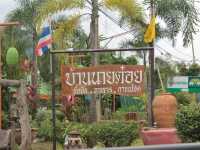 ร้านอาหารบ้านนายต๋อย