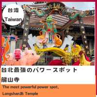 【台湾】台北最強のパワースポット　龍山寺