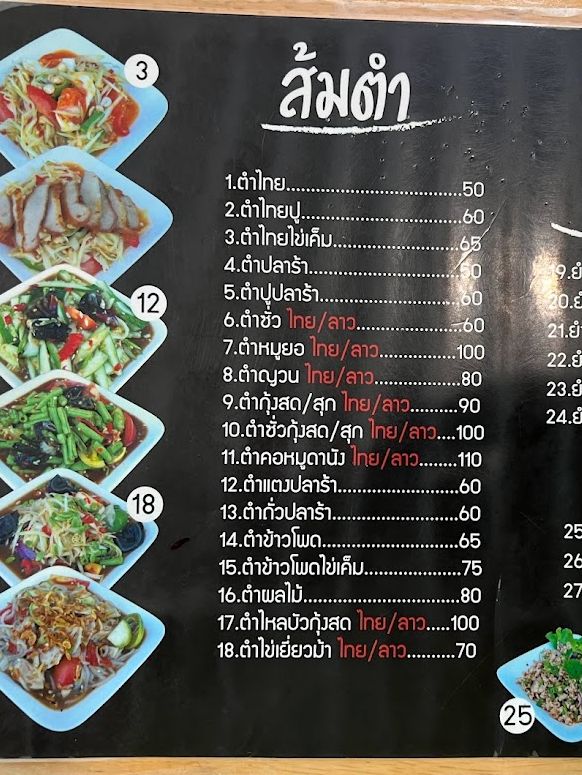 พรแหนมเนือง ระยอง