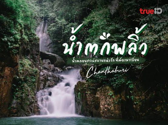 รวม 8 น้ำตก บรรยากาศดี 🌤️💦