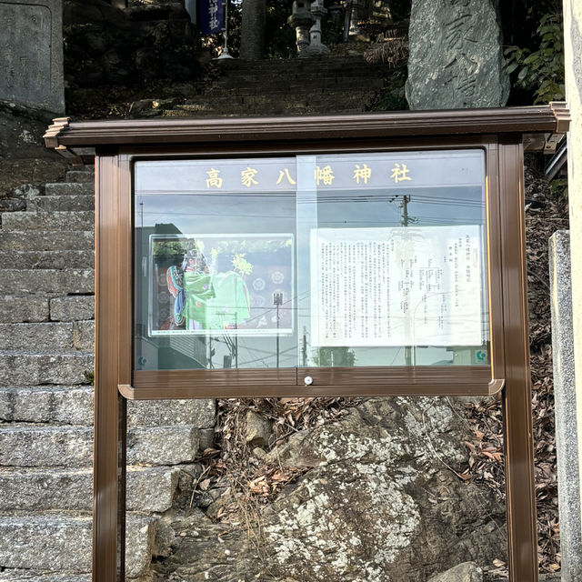 🇯🇵【愛媛県】松山市にある高家八幡神社⛩️！