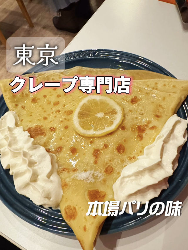 本場パリから来た🇫🇷クレープ専門店🧁