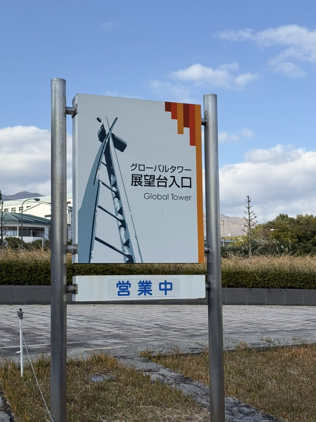 「グローバルタワー｜別府市街と温泉の湯けむりを一望する絶景スポット」