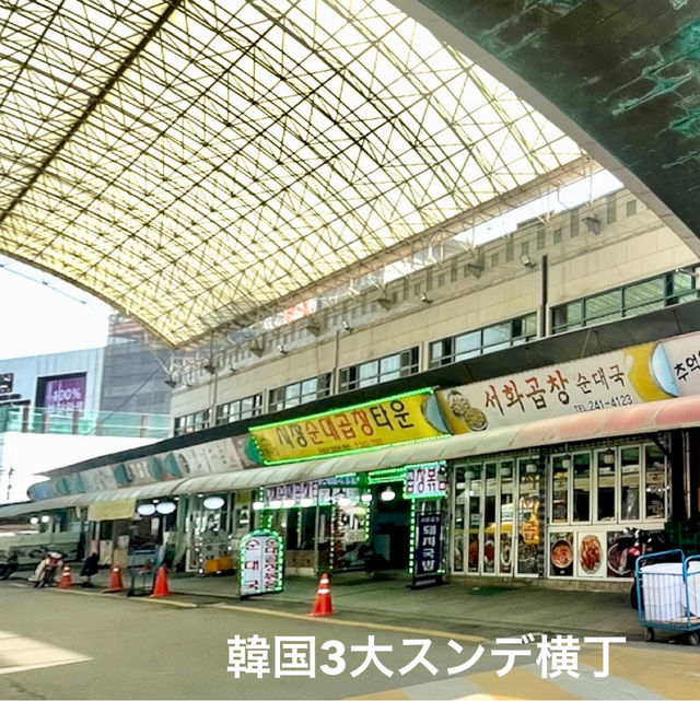 【水原】200年以上の歴史があるローカルな伝統市場でスンデクッパを食べました