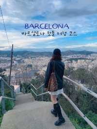바르셀로나 숨겨진 핫플 여행 코스🇪🇸