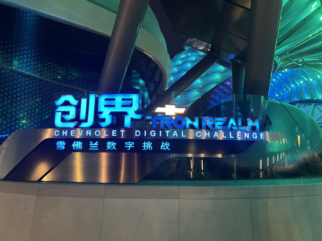 【上海ディズニー・アトラクション】 TRON Realm