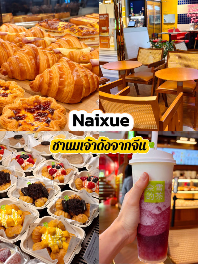  Naixue ไนซือ ชานมเจ้าดังจากจีน