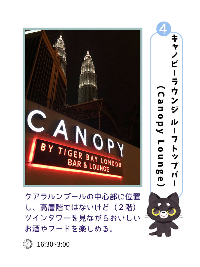 【マレーシア】ペトロナスツインタワーが見える絶景BARを紹介！