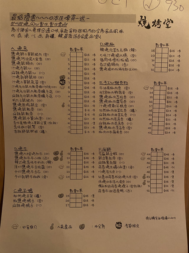 抵食熱鬧 燒烤堂