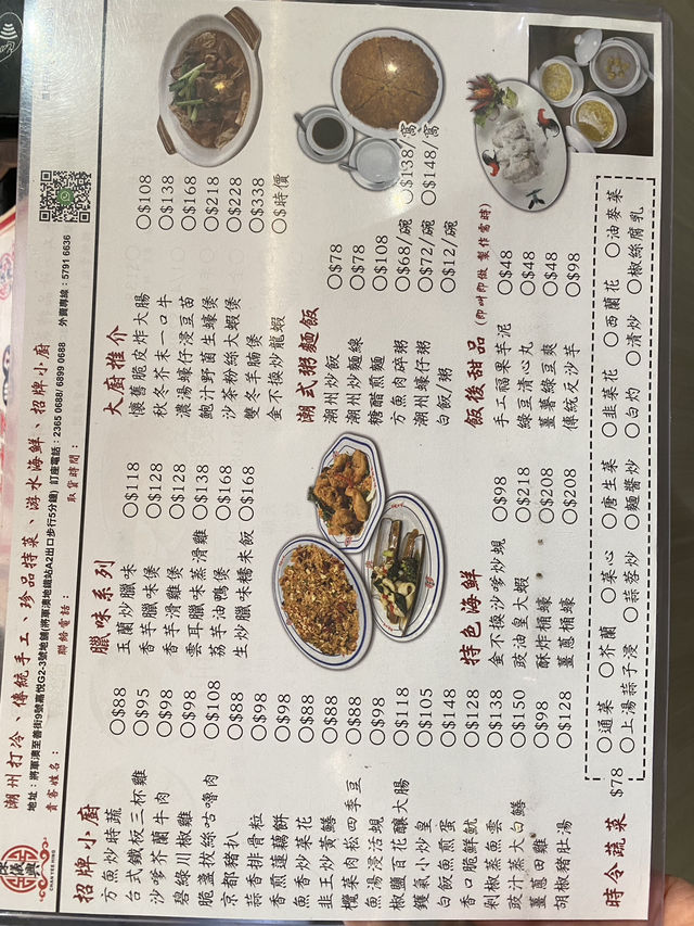 陳儀興飯店 x 老夫子 = 美味潮菜