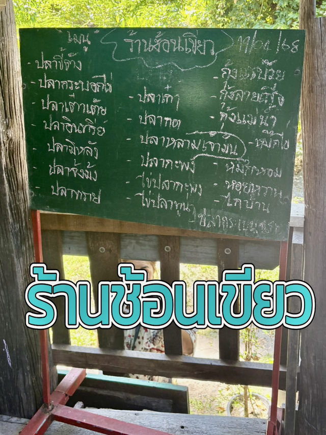 อาหารใต้รสชาติเด็ด 🪴ร้านช้อนเขียว สงขลา