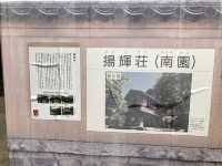 【覚王山】揚輝荘南園はレトロな魅力がたっぷり