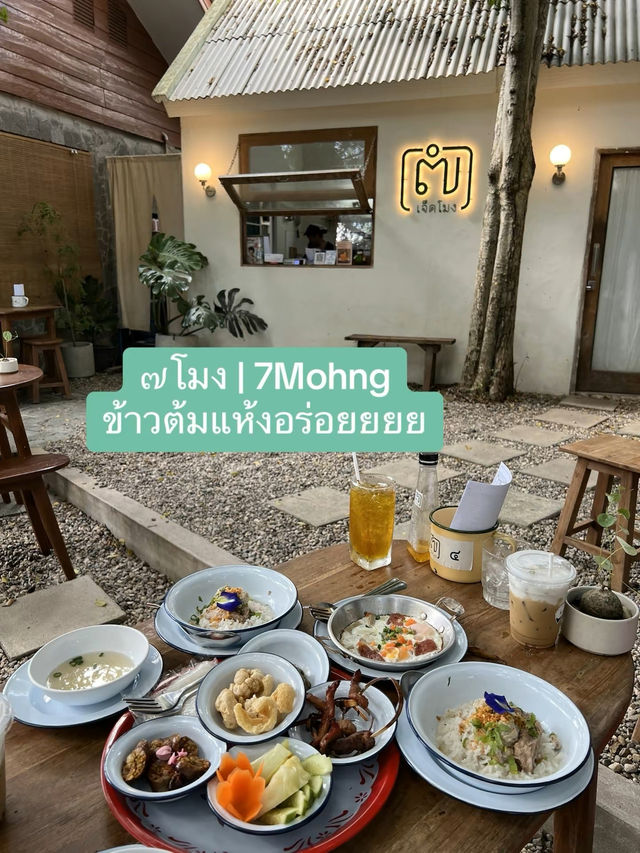 มัดรวมคาเฟ่เชียงใหม่ 