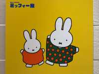 【🇯🇵】生誕70周年記念　ミッフィー展🇳🇱