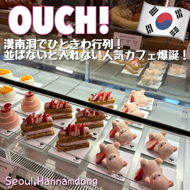 【韓国・ソウル🇰🇷】バンナムドンで行列の人気カフェ❤️