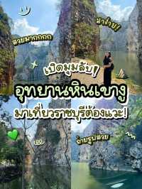 ⛰️ เปิดมุมลับ! อุทยานหินเขางู ถ่ายรูปสวย🥰✨