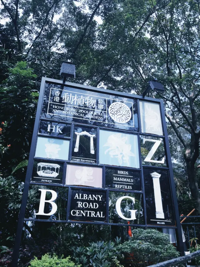 香港🇭🇰 市區免費的動植物公園？