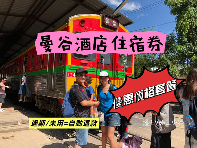 呢間泰國酒店有住宿券啦！