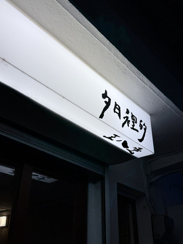 台中深夜の氛圍感日式刨冰店🍧