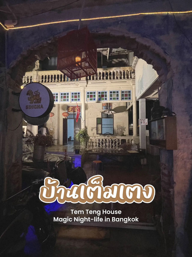 ร้าน (ไม่)ลับ ฉบับหลบฝน ชิดไหล่ศิลปิน