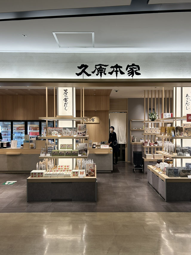 【福岡空港】久原本家 (茅乃舎・椒房庵) 福岡空港店