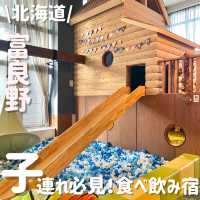 ウェルカムベビーの宿👶🏻ྀི🍼 ホテルナトゥールヴァルト富良野