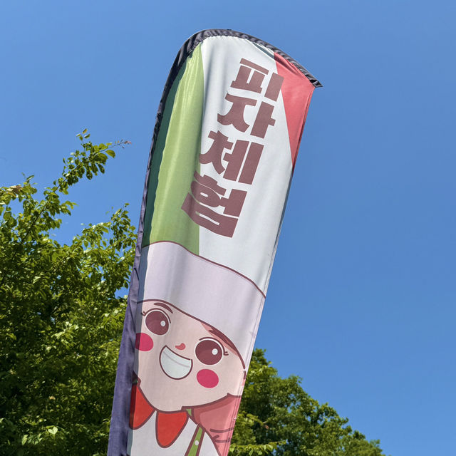 양평 수미마을 피자 만들기 체험