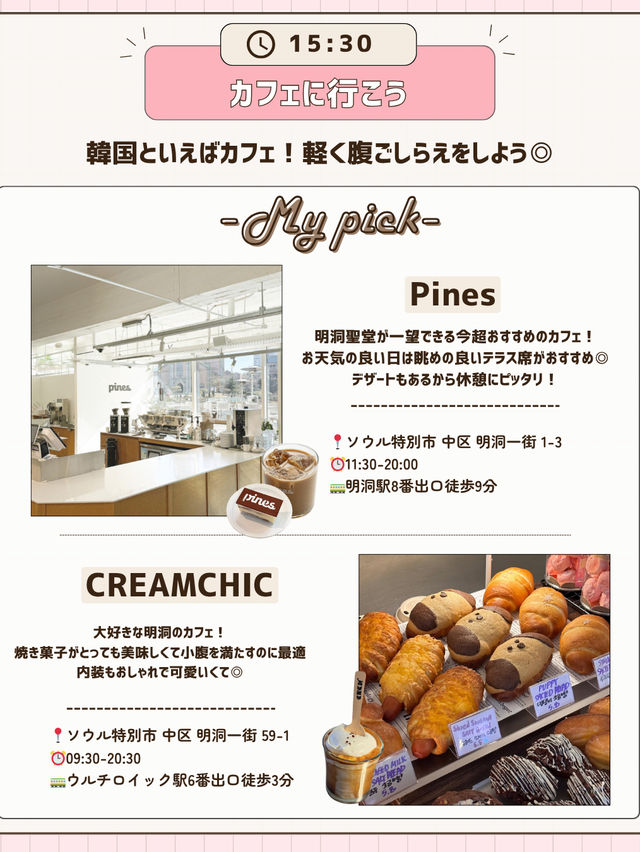 🇰🇷明洞で過ごす！渡韓初日タイムスケジュール