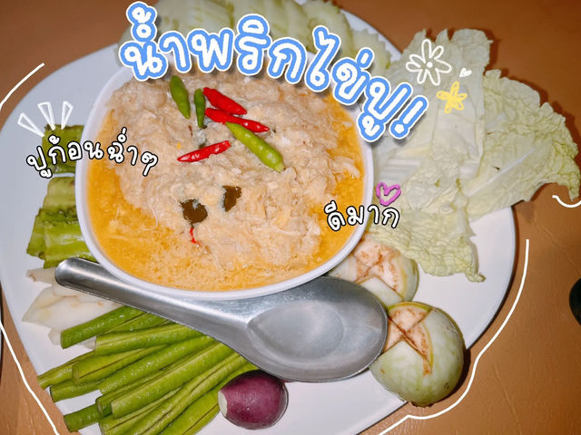 🍝 ร้านปลาทูซีฟู้ด บ้านกรูด