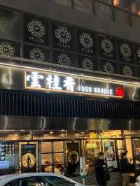 Hidden Gem Alert: Super Tasty & Affordable Rice Noodles at Yun Gui Xiang HK