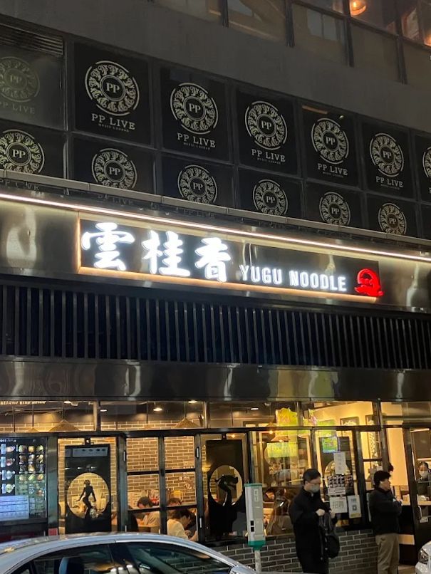 Hidden Gem Alert: Super Tasty & Affordable Rice Noodles at Yun Gui Xiang HK