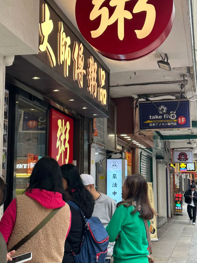 Best Congee Spot in Tsim Sha Tsui! : Master Congee