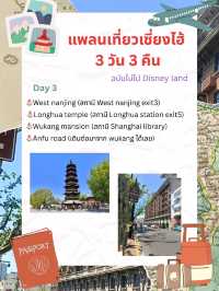 แพลนเที่ยวเซี่ยงไฮ้ 3 วัน 3 คืน ✈️🌆