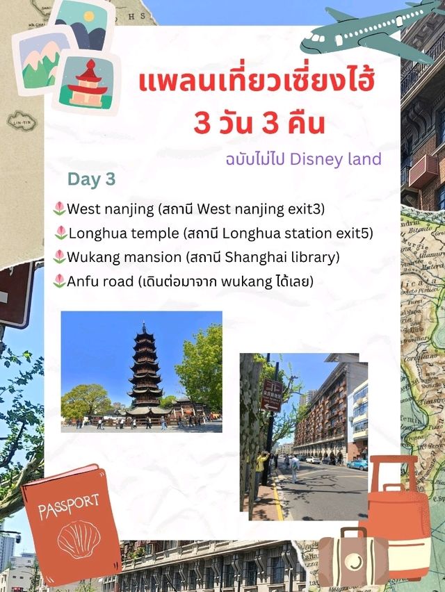 แพลนเที่ยวเซี่ยงไฮ้ 3 วัน 3 คืน ✈️🌆