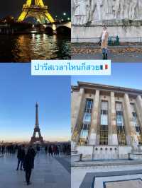 ถ่ายภาพกับหอไอเฟล เมืองในฝัน🇫🇷
