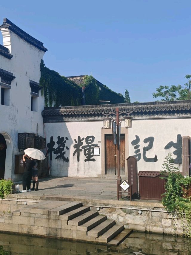 南潯之旅
