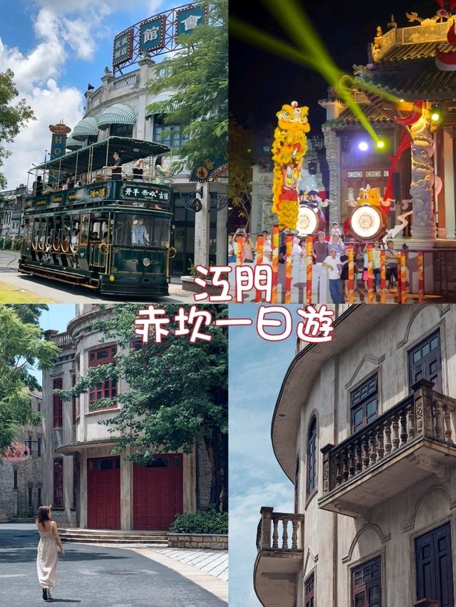 寶藏小城🕍🏛️ 赤坎古鎮一日遊