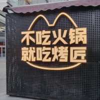 🔥 Review: Chengdu Kaojiang
