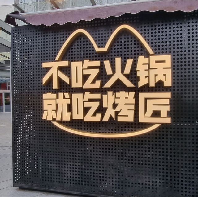 🔥 Review: Chengdu Kaojiang