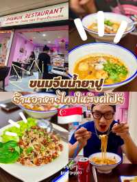 ร้านลับรสจัดในสิงคโปร์ที่คนไทยต้องมาโดน!