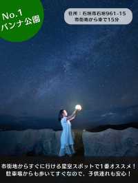 【石垣島】地元民しか知らない星空スポット🌌
