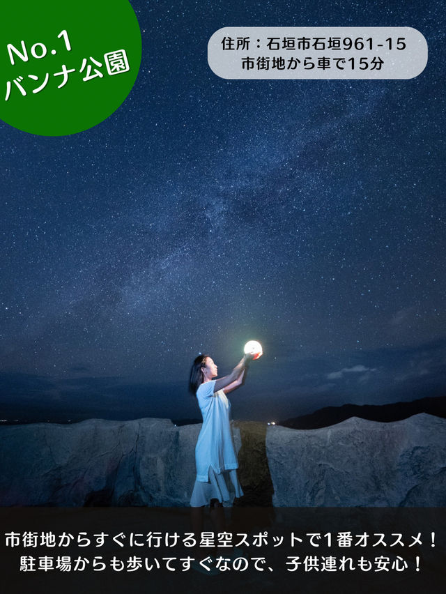 【石垣島】地元民しか知らない星空スポット🌌
