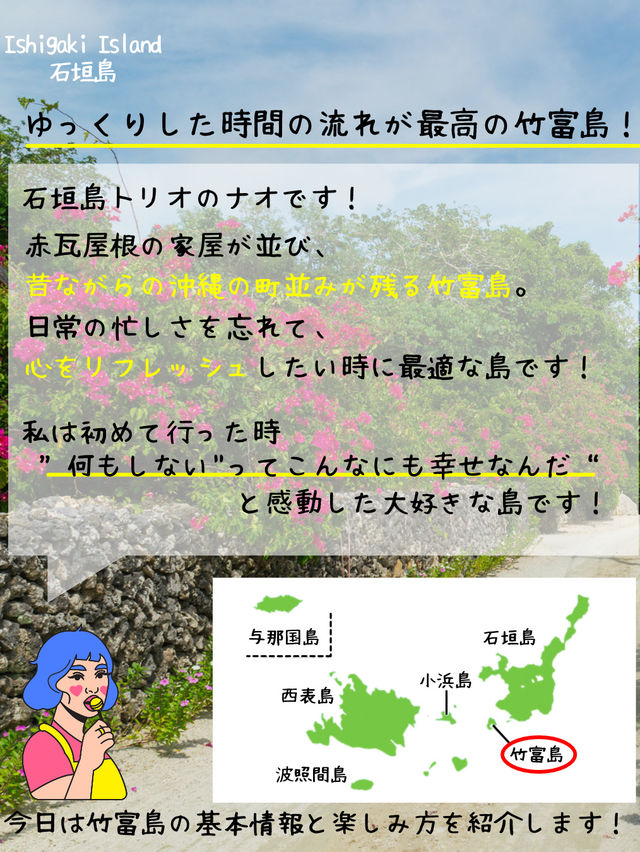 【竹富島】石垣島から15分！日帰りで離島できる島🏝️