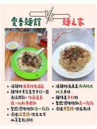 比較東莞石龍兩家雲吞面店