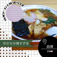 【福島/白河🇯🇵】白河ラーメンと言えば🍜手打ち中華すずき