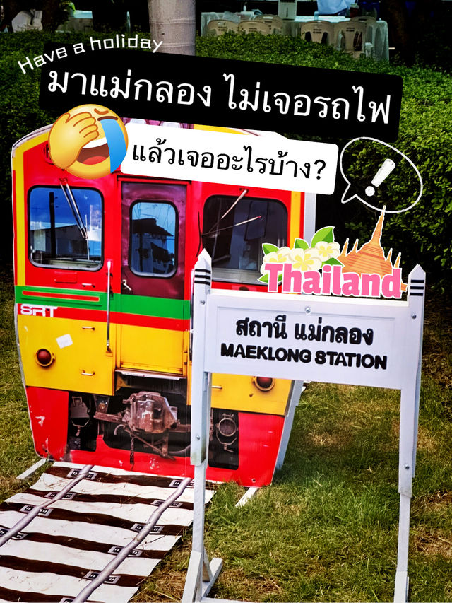 แม่กลอง วันเดียว เที่ยวทุกสไตล์