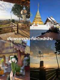 เที่ยวพระธาตุปูแจ พร้อมนอนบนเขาวิวพาโนรามา แพร่
