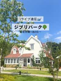 【名古屋】念願のジブリパーク🌳