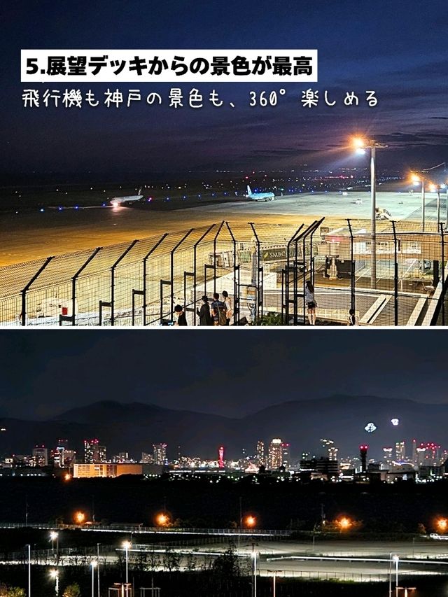 アクセス抜群＆快適に使える空港✈️⁡「神戸空港の魅力5選」⁡