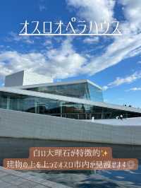オスロの観光地13選